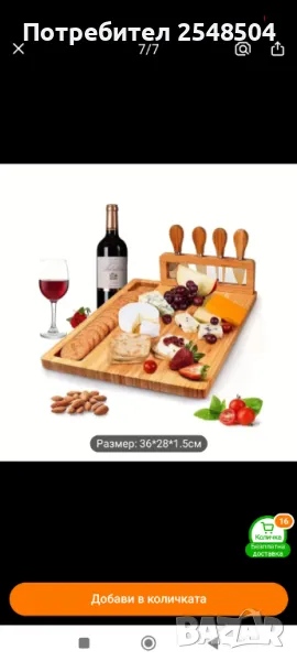 Плато за сервиране на сирена, снимка 1