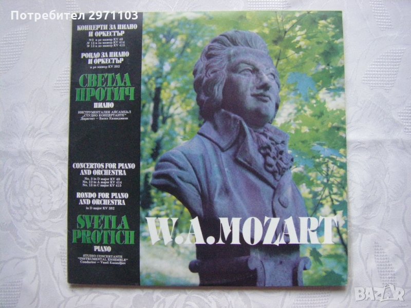 ВСА 11701/02 - В. А. Моцарт - Концерти за пиано и оркестър, изпълнява Светла Протич , снимка 1
