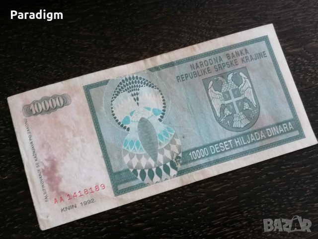 Банкнотa - Сръбска - Крайна - 10 000 динара | 1992г., снимка 2 - Нумизматика и бонистика - 26476351