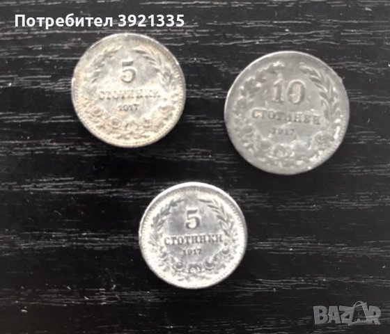 Монети 1906, 1912, 1913, 1917 г., снимка 2 - Нумизматика и бонистика - 43382237