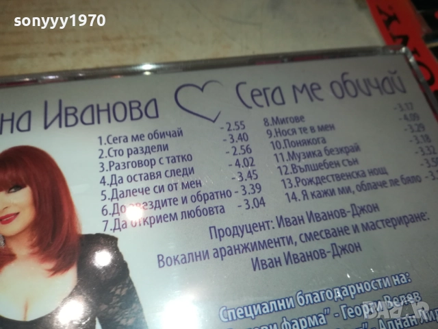 ДЖИНА ИВАНОВА ЦД 0810251340, снимка 6 - CD дискове - 51985552
