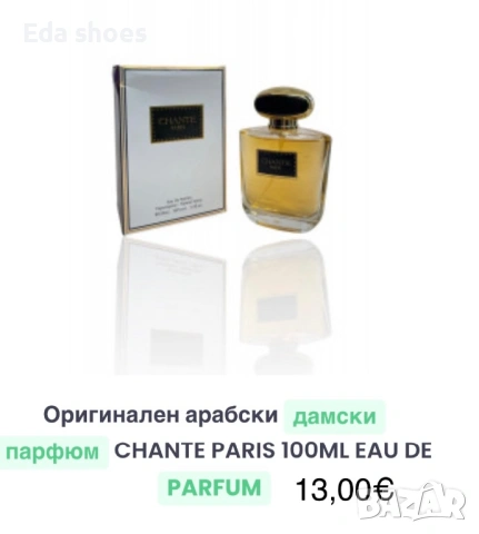 Дамски арабски парфюми, снимка 10 - Дамски парфюми - 53574292