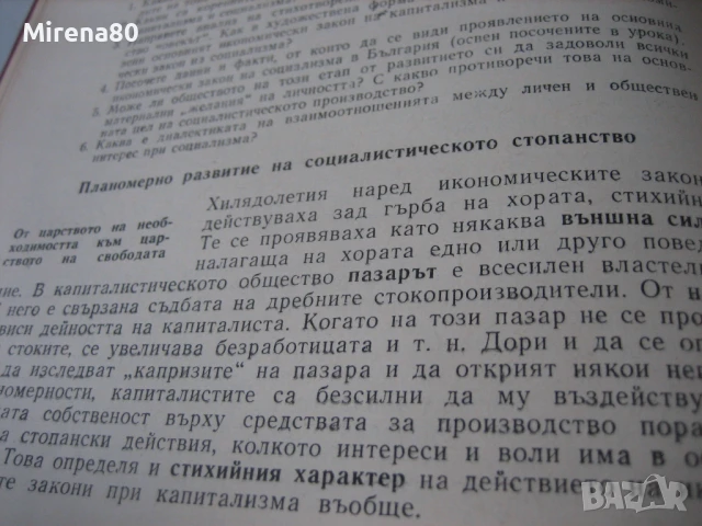 Основи на комунизма - 1972 г., снимка 7 - Българска литература - 50980814