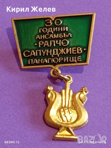Стара значка 30г. Ансамбъл РАЛЧО САПУНДЖИЕВ Панагюрище за КОЛЕКЦИЯ 52055, снимка 4 - Колекции - 53258753