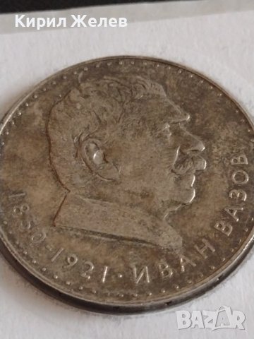 Сребърна монета 5 лева 1970г. България 120г. От рождението на Иван Вазов 43025, снимка 10 - Нумизматика и бонистика - 43967053