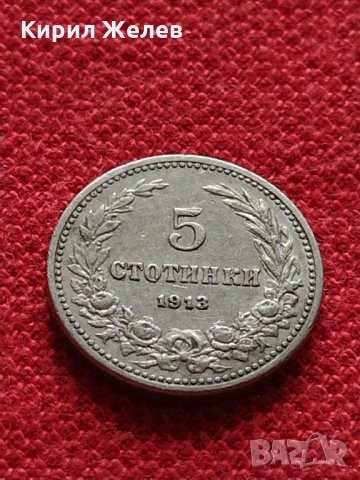 Монета  5 стотинки 1913г. Царство България за колекция - 27377, снимка 2 - Нумизматика и бонистика - 35122519