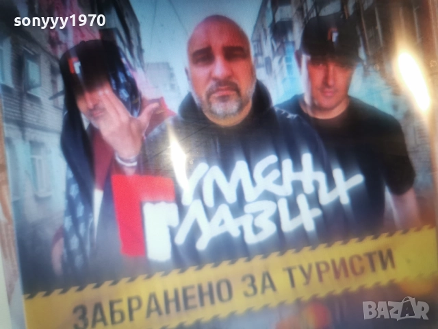 ГУМЕНИ ГЛАВИ ЦД 0101260055, снимка 2 - CD дискове - 52945725