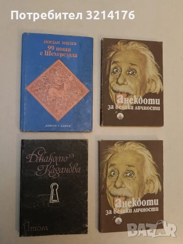 99 нощи с Шехерезада - Йордан Милев