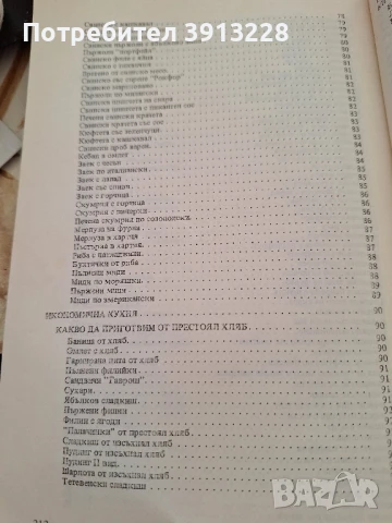 Готварска книга. , снимка 5 - Специализирана литература - 51088602