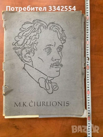 32 КАРТИНИ РЕПРОДУКЦИИ КАРТОН НА МИКАЛОЮС ЧУРЛЬОНИС
