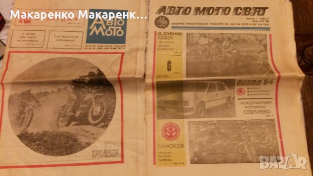 Списания Авто-Мото 4 броя , снимка 8 - Списания и комикси - 27617476