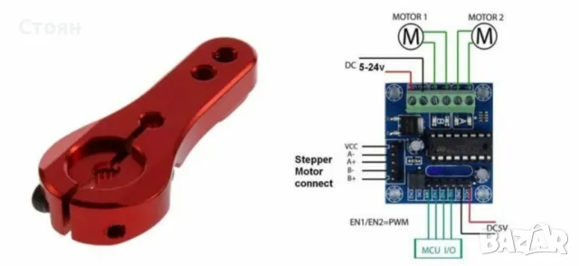 Метално рамо серво мотор 25Т MG90S MG995 драйвер L293D servo ардуино arduino
