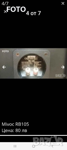 Mivoc RB 105, снимка 4 - Тонколони - 52828293