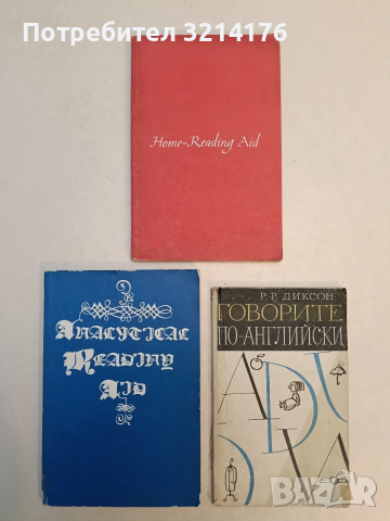 Учебник английского языка - Н. А. Бонк, Г. А. Котий, Н. А. Лукьянова (1961), снимка 4 - Чуждоезиково обучение, речници - 53379320