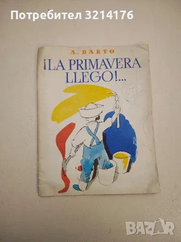 Il giornalino di Gian Burrasca - Luigi Bertelli – Vamba, снимка 5 - Детски книжки - 48251707