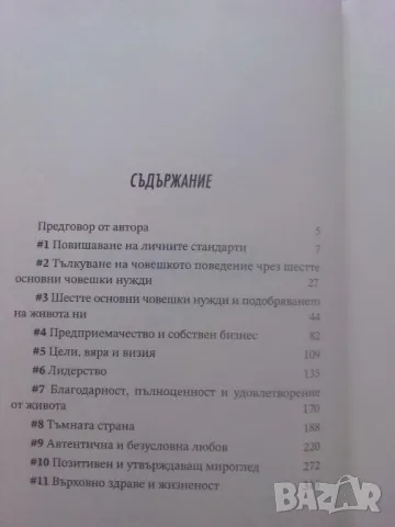 Успехология. Нагласи, ценности и визия на щастливия човек, снимка 2 - Специализирана литература - 47731448