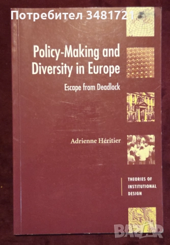 Политика, общества, история, тенденции, теории [11 книги], снимка 4 - Художествена литература - 52897928