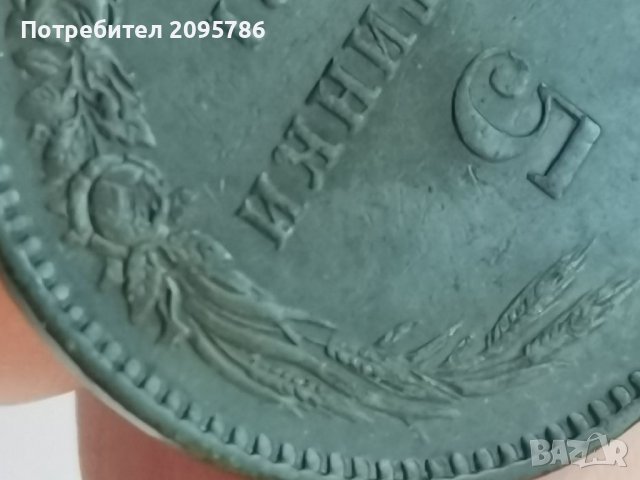 5 ст 1881г , снимка 4 - Нумизматика и бонистика - 39543657