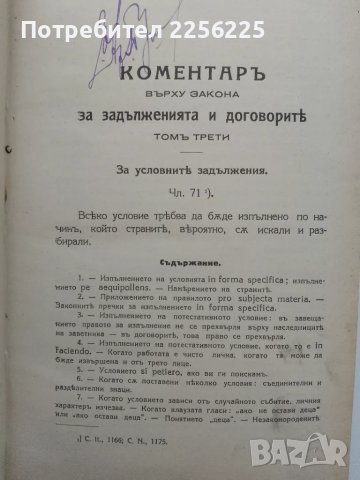 Коментар върху Закона за задълженията и договорите 1929 том III и IV, снимка 6 - Специализирана литература - 50149226
