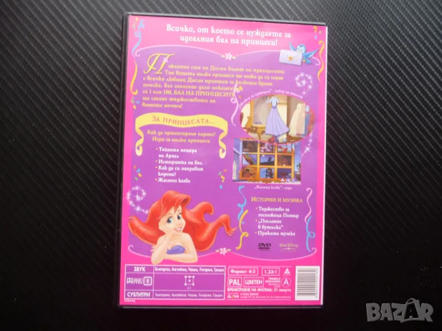 Бал на принцесите DVD Дисни филмчета и игри за момичета деца Disney, снимка 3 - DVD филми - 49749093