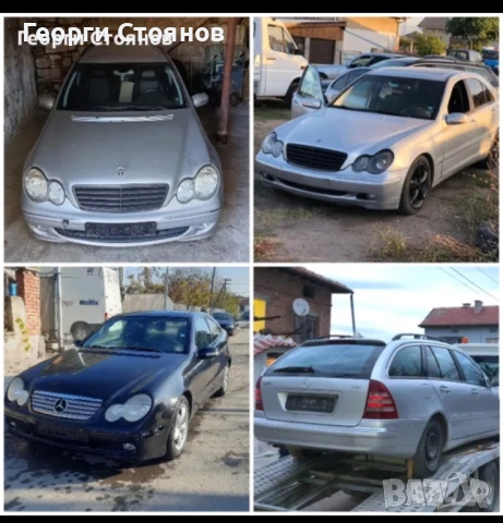 Изкупувам Мерцедеси за ЧАСТИ