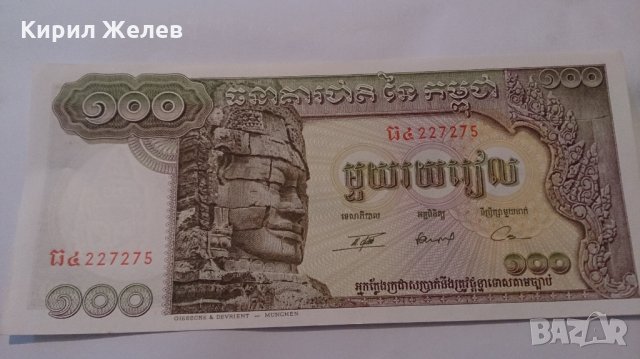 Банкнота Камбоджа -13197, снимка 2 - Нумизматика и бонистика - 28471122