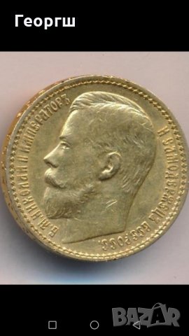 Купувам златни руски рубли, от всички периоди