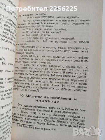 Отец Йоан Кронщадски, снимка 3 - Специализирана литература - 53457083