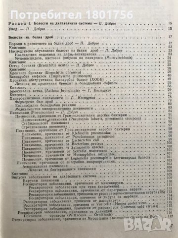 Ръководство по вътрешни болести. Том 2 Атанас Малеев, Светослав Иванов, снимка 3 - Специализирана литература - 32408972