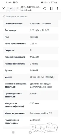 Електрически Велосипед-Bulls Cross Lite Evo 28"//11Gang. , снимка 6 - Велосипеди - 49792191