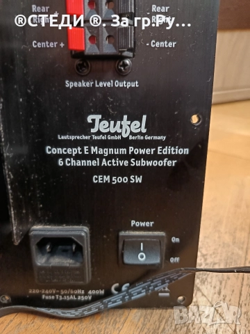 крайно стъпало от субуфер Teufel CEM 500 SW , снимка 4 - Ресийвъри, усилватели, смесителни пултове - 52777107