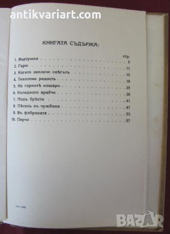 1927г Детска Книжка с илюстраций на Илия Бешков, снимка 10 - Детски книжки - 26796389