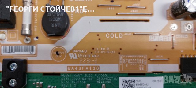 UE43AU7172U   KANT_SU2E_AU7000    BN9654206U  BA43FA130  JL.D430A1330-408AR-M_V02  CY-BA043HGHY1V, снимка 8 - Части и Платки - 44085604