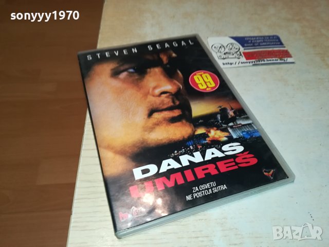 DANAS UMIRES DVD-СРЪБСКИ ДИСК 0901241854