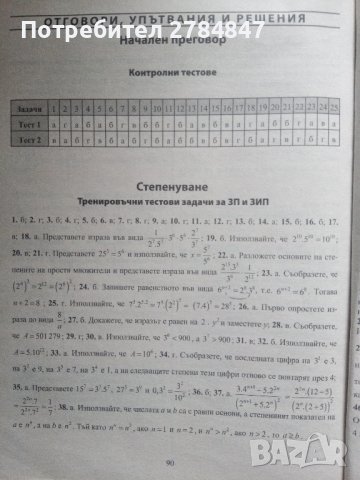 Математика Тестови задачи за 6 клас , снимка 9 - Учебници, учебни тетрадки - 43785619