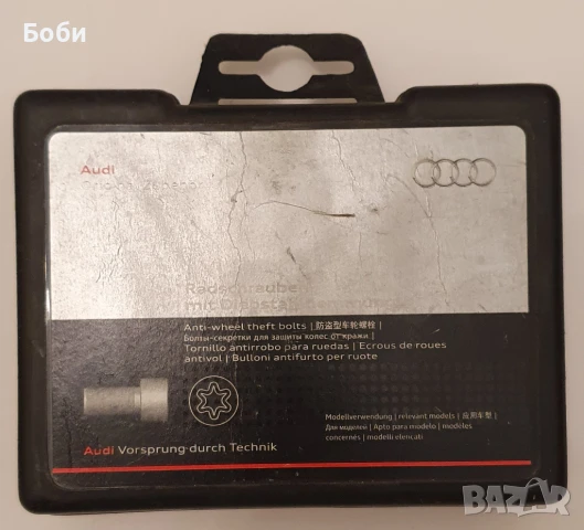 Оригинални секретни болтове Ауди 4 броя + ключ + кутия