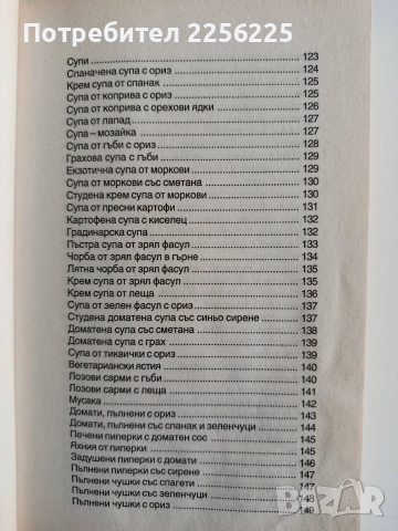 Хранене според звездите, снимка 9 - Специализирана литература - 52919866