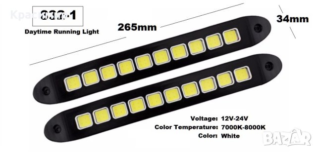 LED /дневни/ СВЕТЛИНИ, снимка 1 - Аксесоари и консумативи - 44065349