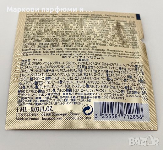 L’Occitane - Божествен серум за лице с безсмъртниче, мостра 1 мл, снимка 4 - Козметика за лице - 43180194