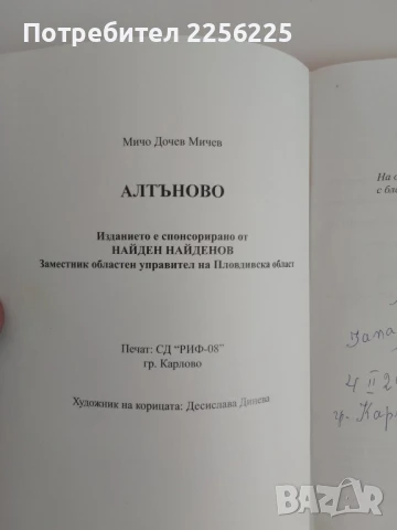 Алтъново, снимка 7 - Художествена литература - 51125224