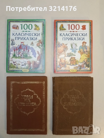Храм на чудесата. Приказки от Хиляда и една нощ - Сборник, снимка 2 - Художествена литература - 52434355