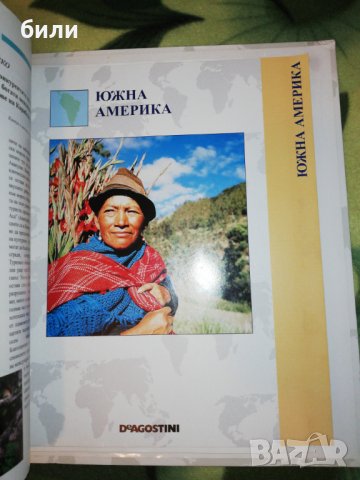 АТЛАС СВЕТЪТ ВЪВ ВАШИТЕ РЪЦЕ СЕВЕРНА, ЦЕНТРАЛНА И ЮЖНА АМЕРИКА , снимка 4 - Списания и комикси - 27171963