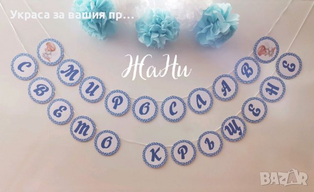 Украса За кръщене 