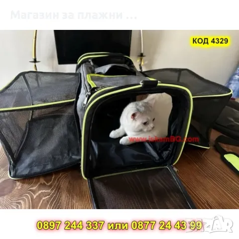Чанта за транспортиране на кучета, котки или други домашни любимци - КОД 4329, снимка 9 - Други стоки за животни - 49222224