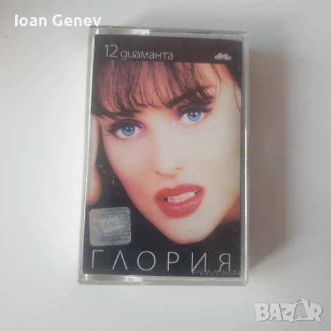 Глория ‎– 12 Диаманта касета