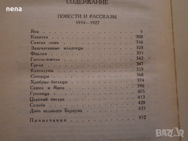 Руска литература, снимка 6 - Художествена литература - 27909366