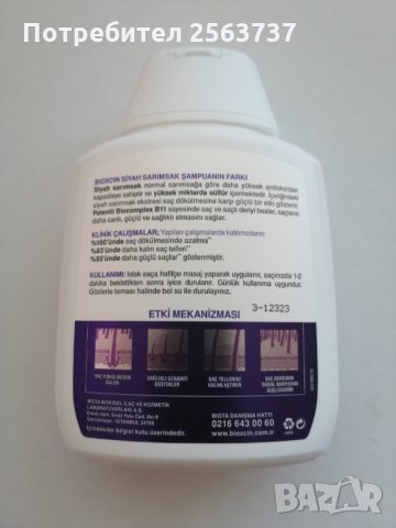 BIOXCIN/Шампоан/Против косопад/Черен чесън/Грижа за коса и скалп, снимка 2 - Продукти за коса - 28105983
