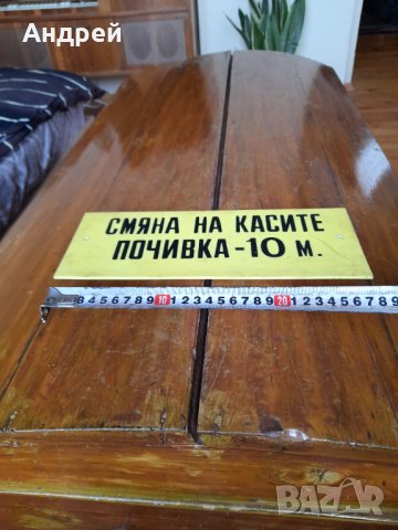Стара табела Смяна на Касите, снимка 2 - Други ценни предмети - 38760148