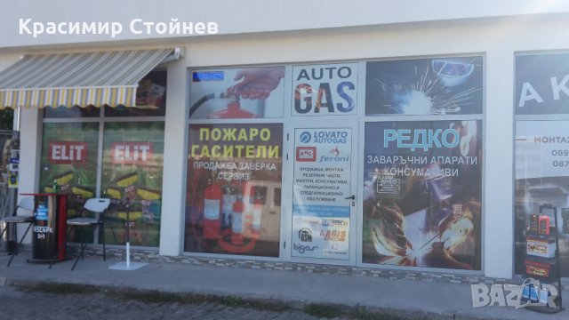 Магазин за продажба на газови уредби и консумативи , снимка 8 - Уредби - 8236688