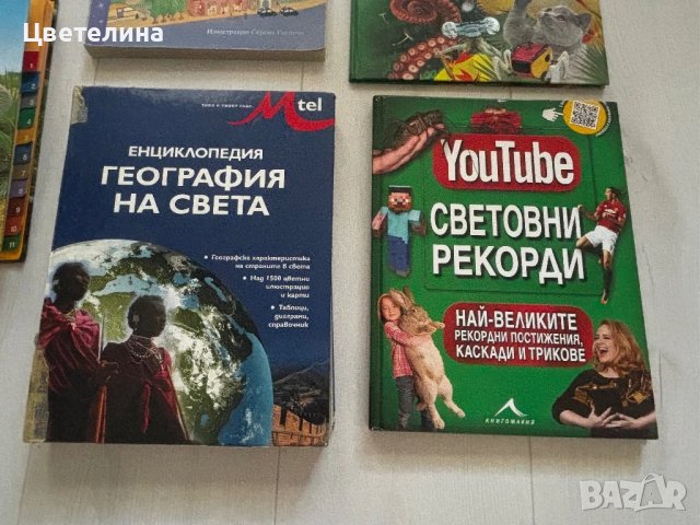 5 различни енциклопедии , снимка 4 - Енциклопедии, справочници - 50780920
